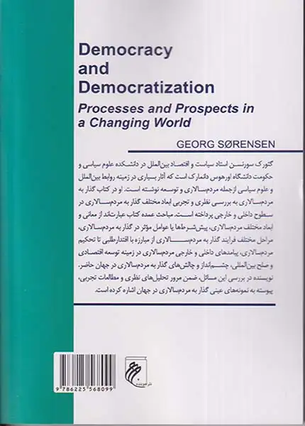 گذار به مردم سالاری(زمینه ها و چالش های داخلی و خارجی)جوینده